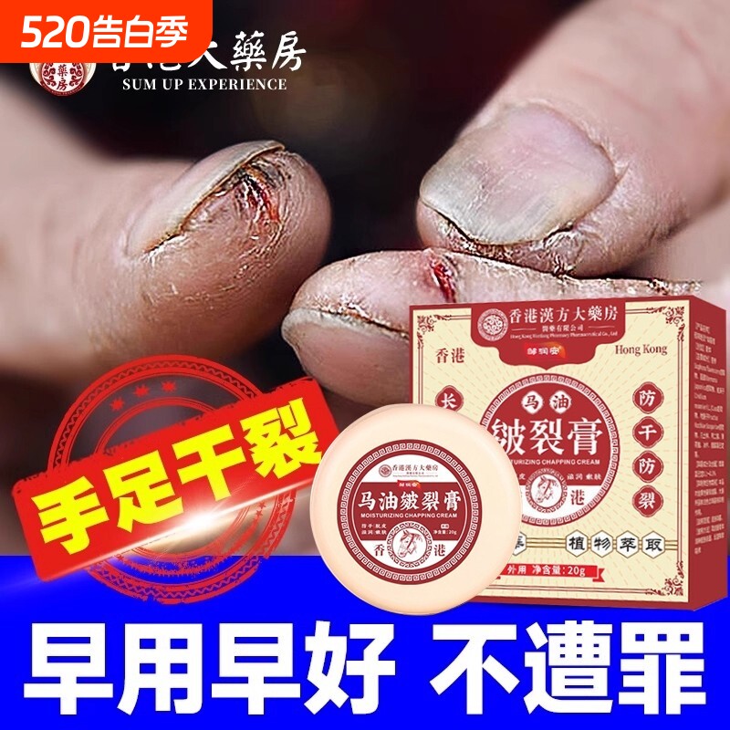 香港马油皲裂膏手脚干裂手干裂粗糙治手裂的护手霜手指防裂皴裂膏