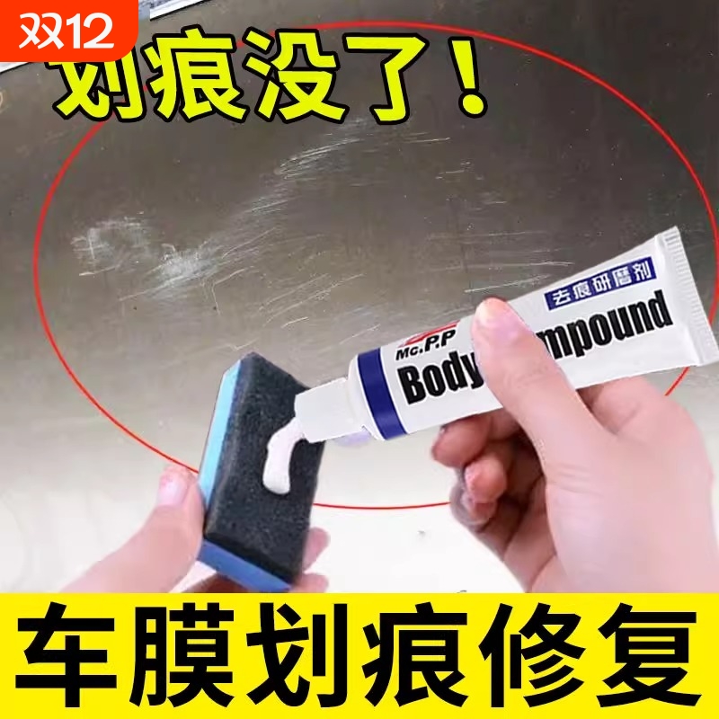 车膜修复液汽车太阳膜隐形车衣改色膜漆面刮痕划痕修复神器还原剂