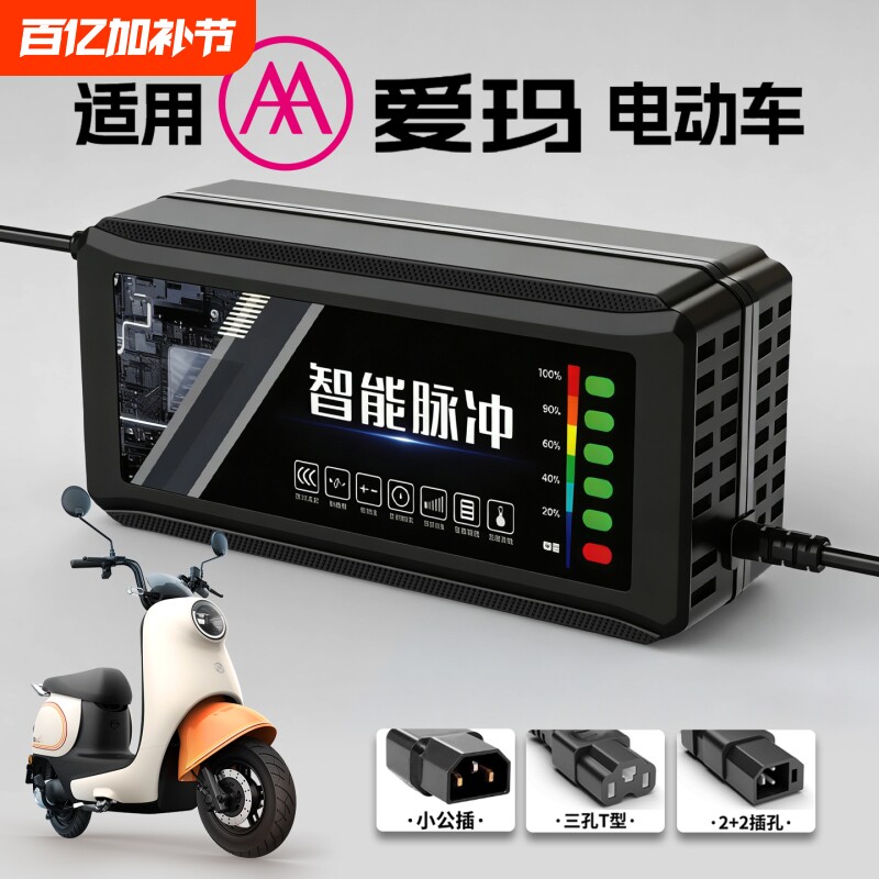 适配爱玛电动车充电器电瓶48V12AH60V20安72伏艾铅酸石墨烯新国标