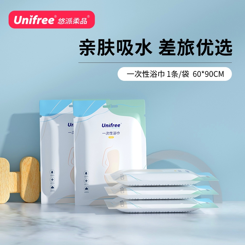 天降！unifree一次性浴巾独立包装便携5片
