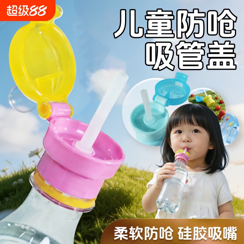 儿童宝宝防呛水吸管头吸管盖便携瓶盖矿泉水水瓶转换嘴头帽通用图片
