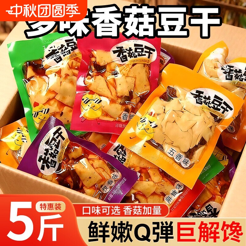 香菇豆干豆腐干小零食开袋即食图片