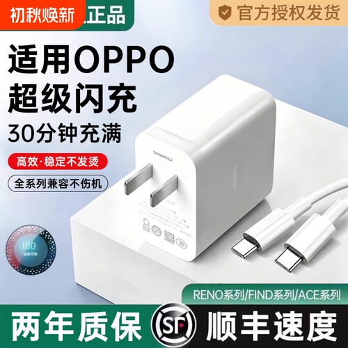 【官方正品】手机闪充原装充电器