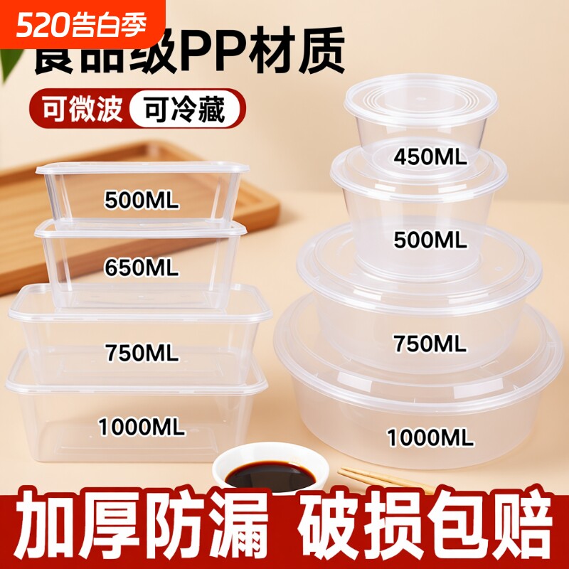 圆形一次性打包盒餐盒长方形饭盒加厚PP商带盖微波炉食品级小料