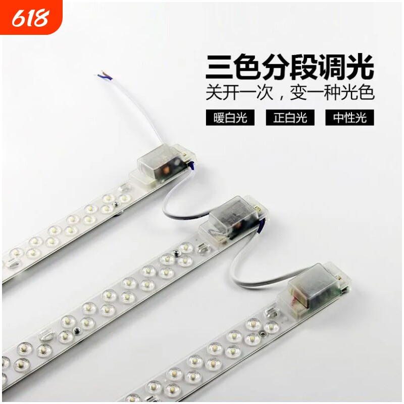 LED改造灯条灯板模组长条灯管方形灯板磁铁吸附灯芯光源大吸顶灯