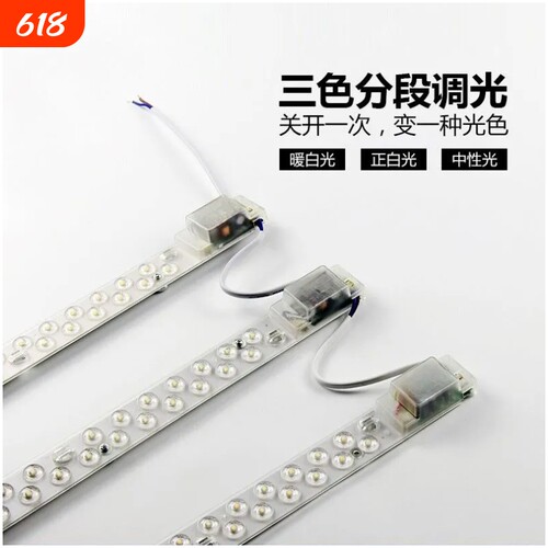 LED改造灯条灯板模组长条灯管方形灯板磁铁吸附灯芯光源大吸顶灯