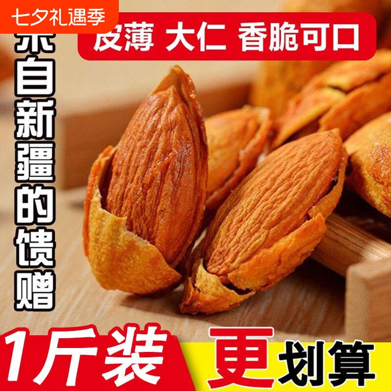 新疆巴旦木500g袋装坚果大杏仁年货美国扁桃干果孕妇零食巴坦木