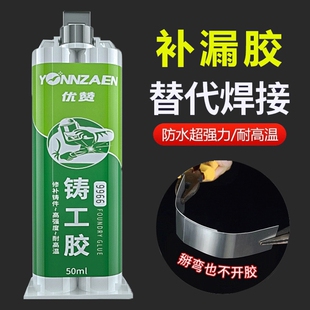 强力铸工胶耐高温焊接胶金属修补剂高强度超强力粘不锈钢铝合金铁暖气片补漏专用粘合剂水管防水神器修复管道