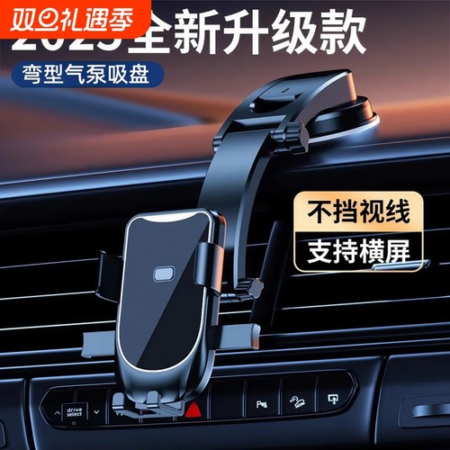 吸盘式车载手机支架|千人加购
