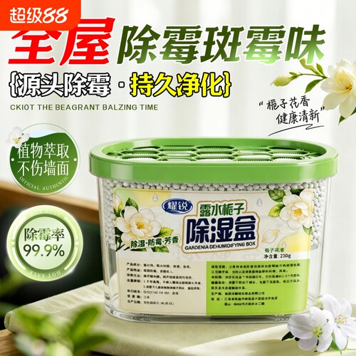去霉味神器房间去潮湿除霉味衣柜橱柜除霉菌味魔盒除湿墙面防潮