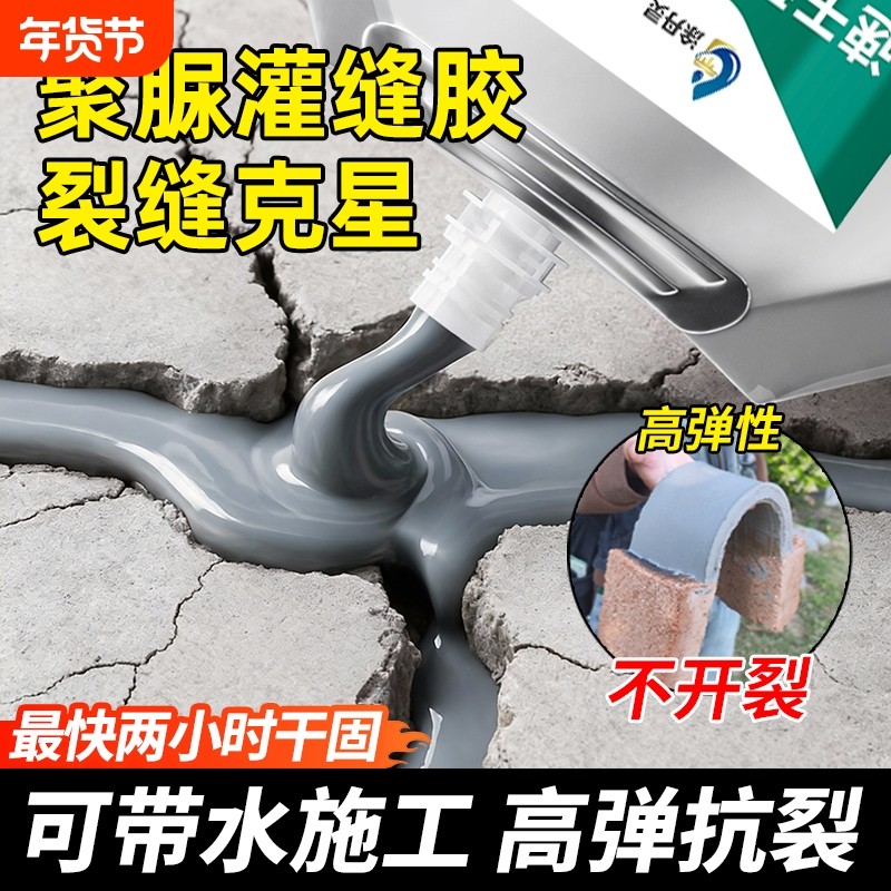 灌缝胶墙体裂缝速干修补剂高强度水泥地面堵漏填缝剂屋顶防水涂料,基础建材,防水涂料,淘宝优惠券,粉丝福利购,淘宝优惠卷