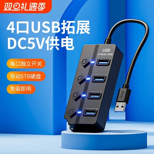 USB扩展器4口/7口多口usb3.0插座延长线桌面转换HUB接头接口拓展坞分线器笔记本台式机电脑插头一拖四带供电