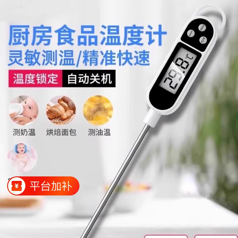 食品测水温温度计烘焙测油温家用探针式婴儿洗澡厨房精度测温测量
