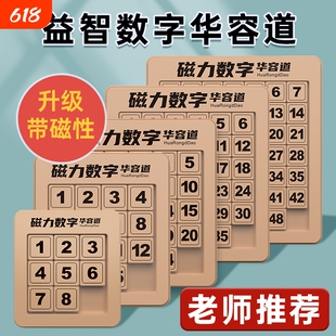 磁力数字华容道小学生滑动拼图三国数学启蒙6岁12岁儿童玩具智力