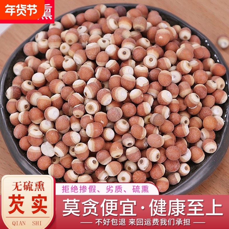 2025年新鲜肇庆芡实中药材芡实米鸡头米500g茯苓薏米批发半开新货,粮油调味/速食/干货/烘焙,芡实,淘宝优惠券,粉丝福利购,淘宝优惠卷