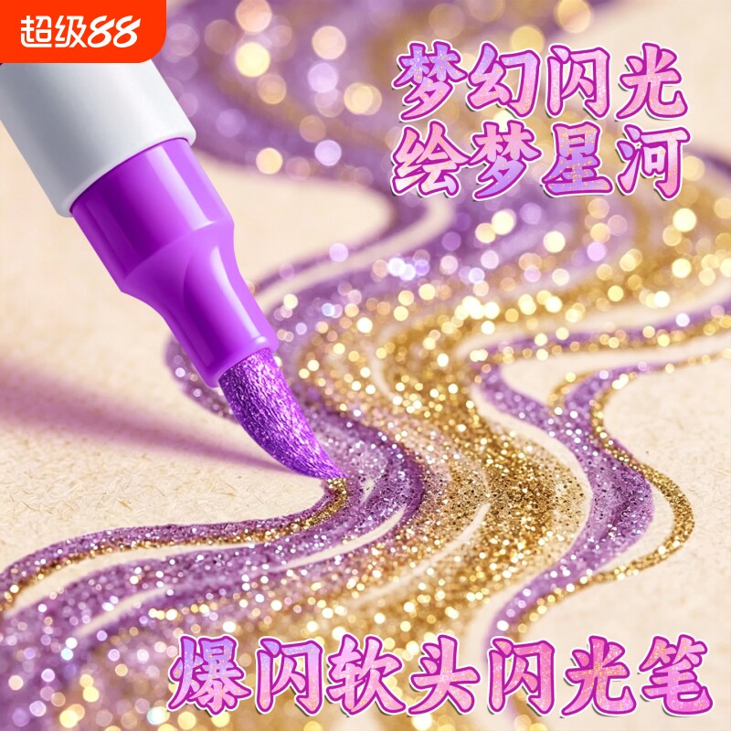 84色闪光水彩笔|超2000次加购图片