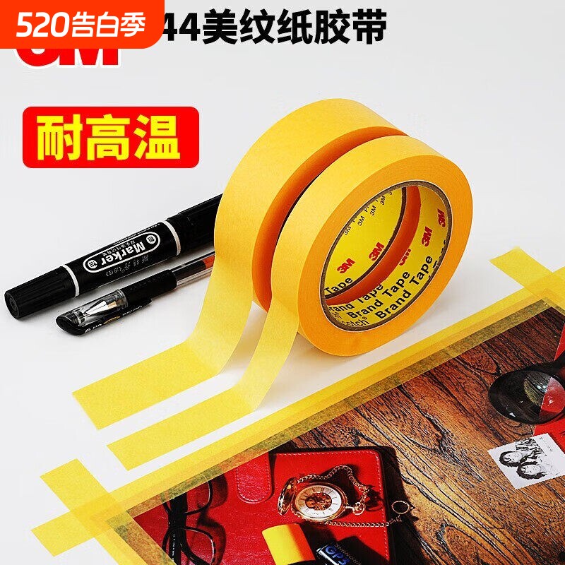 3M244黄色美纹纸汽车模型喷漆遮蔽单面不残胶耐高温和纸胶带标识