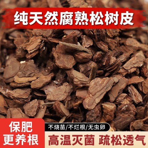 松树皮松鳞磷发酵腐熟兰花专用君子兰植料石斛营养土铺面火山石