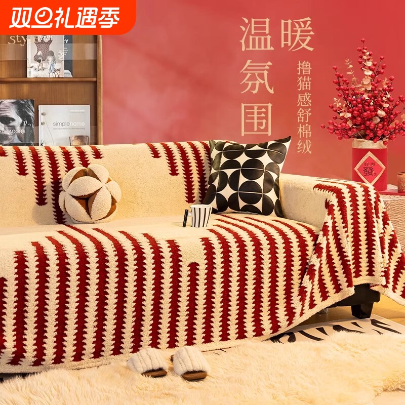 结婚氛围感沙发盖布秋冬季新款喜庆全包红色一整张防滑沙发巾盖毯