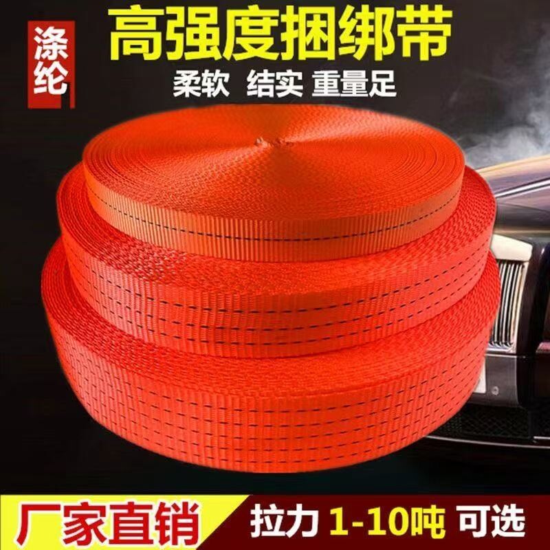 货车捆绑带加厚耐磨货物小货汽车刹车绳子涤纶强力扁带绳固定绷带