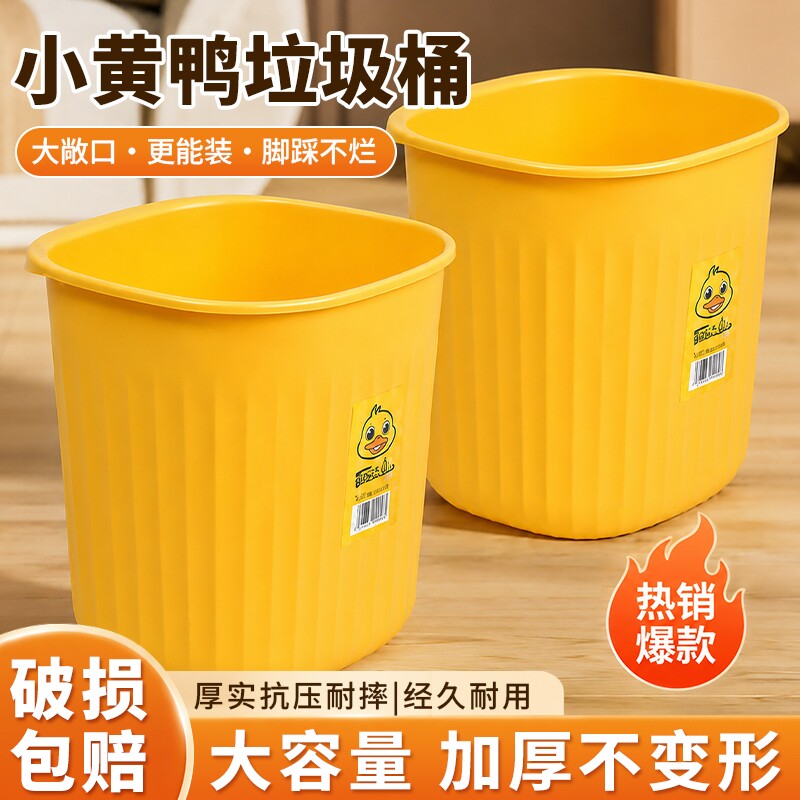 卡通垃圾桶客厅果皮纸屑收纳桶塑料方形纸篓黄色纸筒小黄鸭垃圾篓图片