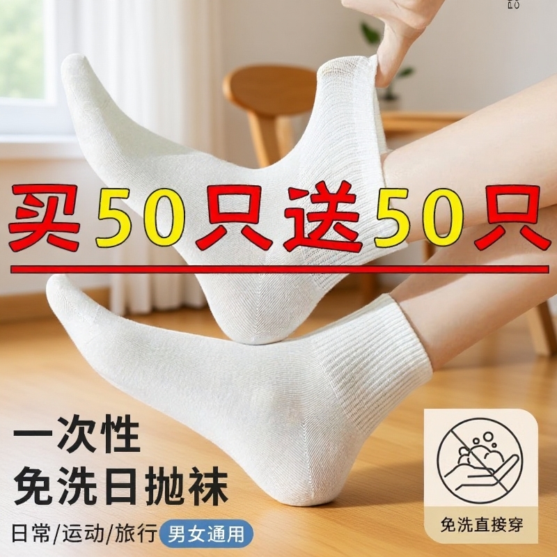 100双一次性袜子男女通用纯棉防臭吸汗船袜春秋中筒日抛夏天长筒