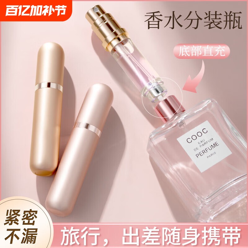 黑鸦香水分装瓶便携式高端底部直充旅行5ml按压式分装空瓶子喷头