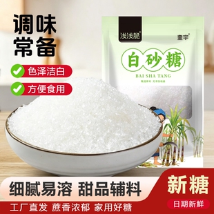 云南甘蔗白砂糖袋装家用食用细砂糖白糖烘焙调味方便甜味炒菜厨房
