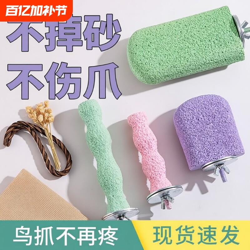 鹦鹉磨爪棒站杆磨嘴石虎皮玄凤牡丹八哥鸟用磨砂站棍站架用品大全