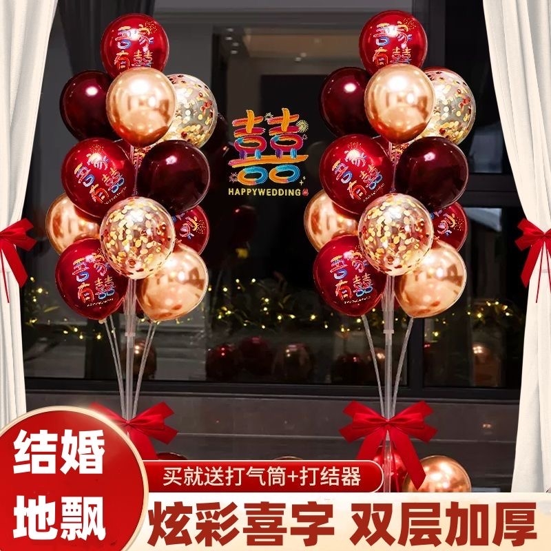 结婚气球套装地桌飘立柱婚房布置