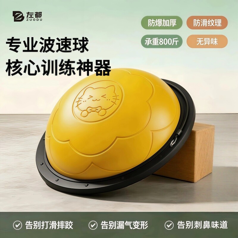 左都新款波速球半圆平衡球训练瑜伽健身球家用普拉提感统健身器材