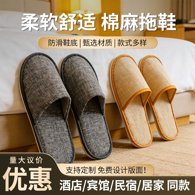 酒店一次性拖鞋宾馆民宿专用居家室内待客棉麻加厚大防滑商用批发