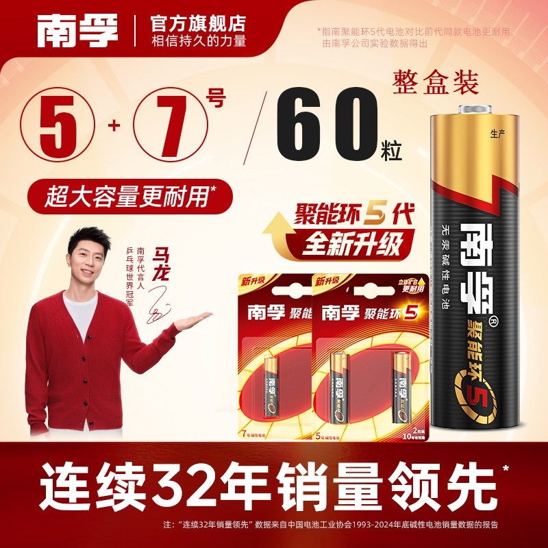 南孚电池碱性电池5号7号60粒儿童玩具遥控器正品鼠标遥控汽车挂闹