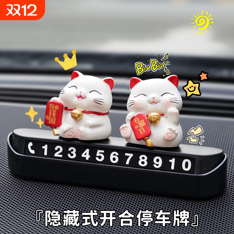 车载招财猫挪车牌|超4000次加购