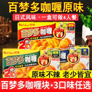 好侍百梦多咖喱块100g*2盒原味微辣辣味日式黄咖喱料理儿童家用装