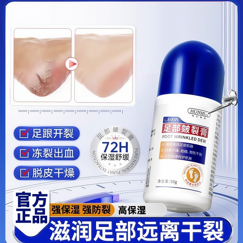 脚后跟滋润霜皲防裂霜干裂起硬皮足跟开裂修复霜皴裂膏预防保湿