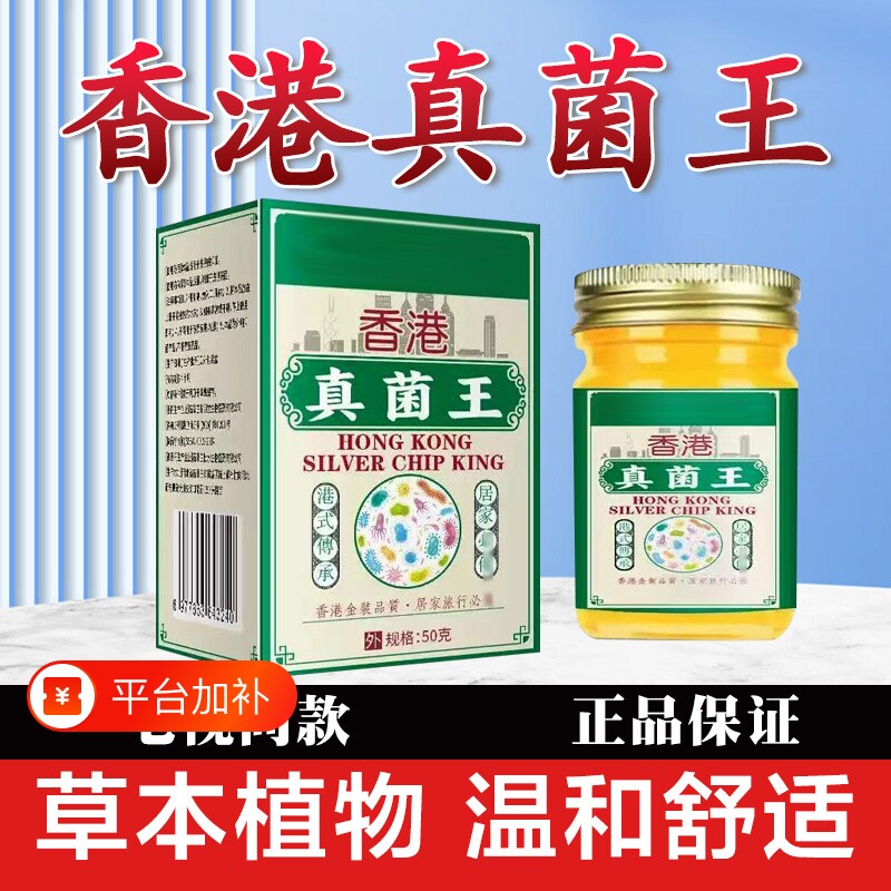 真菌王抑菌正品脱皮草本手足膏官方旗舰店舒缓膏外用