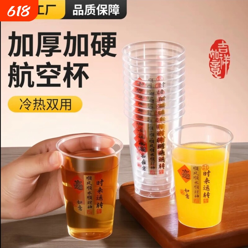 时来运转一次性航空杯耐高温茶杯家用茶水杯饭店KTV招待加硬果汁