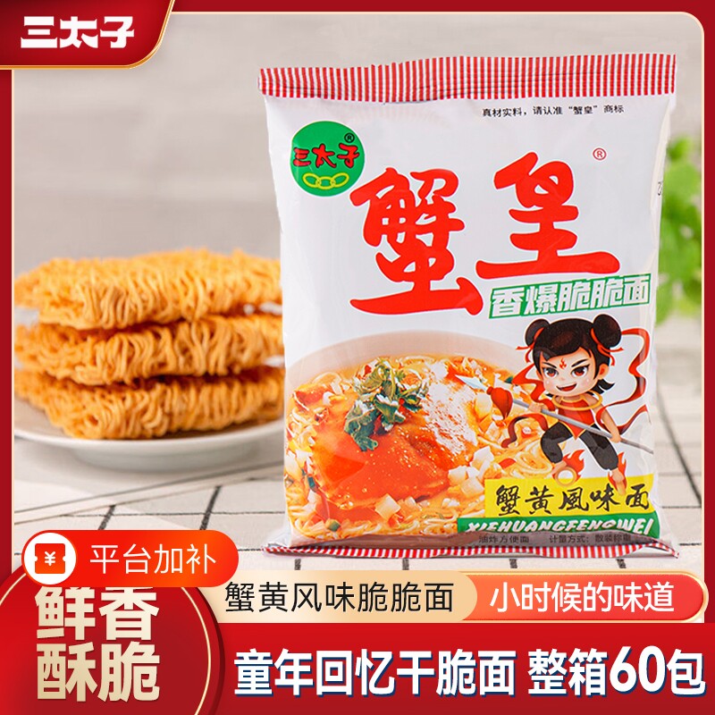 三太子蟹黄干脆面香辣方便面脆脆面掌心脆解馋休闲小零食袋装整箱