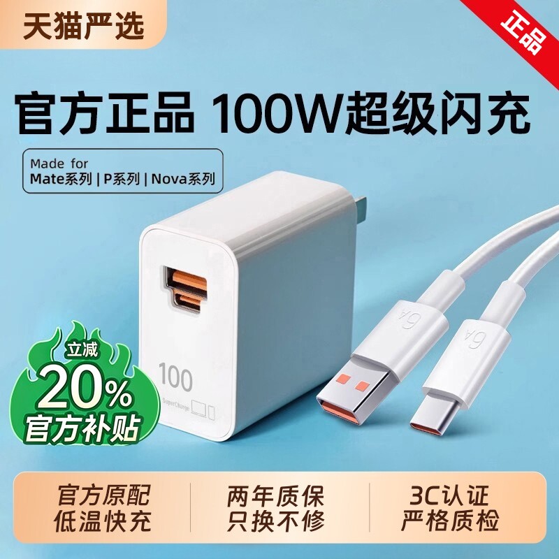【官方正品】原配超级快充适用华为100W充电器头Mate70pro+50/40手机88W插头原套装Pura70/60数据线6A闪充