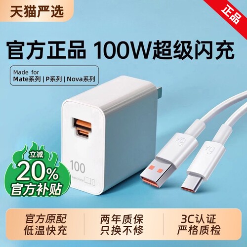 【官方正品】原配超级快充适用华为100W充电器头Mate70pro+50/40手机88W插头原套装Pura70/60数据线6A闪充
