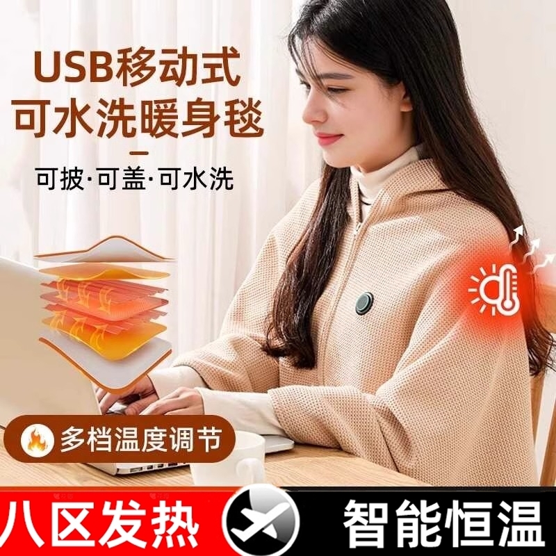电热披肩毯发热暖可水洗身毯加热披风毯USB充电适用办公室盖腿