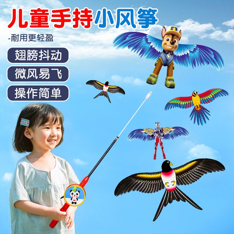 2026新款风筝儿童微风易飞手持小号燕子专用老鹰汪汪队鱼竿男女