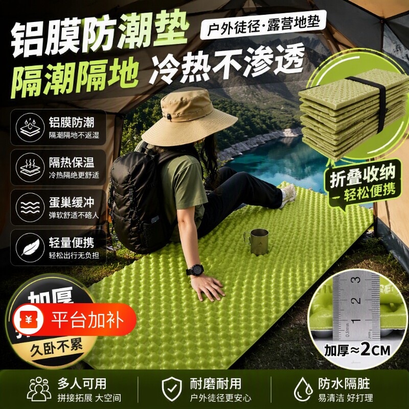 户外徒径蛋壳防潮垫帐篷蛋巢垫露营地垫加厚便携折叠垫子坐垫防水