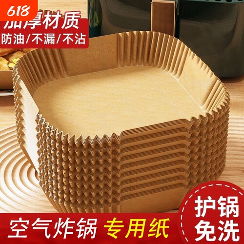 空气炸锅专用吸油纸烤箱吸油垫纸家用食物锡纸电炸锅烘焙硅油纸