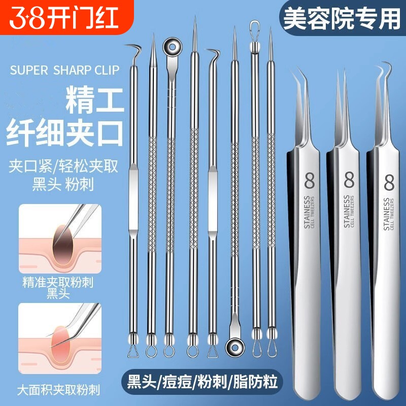 细胞夹美容院专用黑头超细去黑头镊子粉刺祛痘粉刺夹脂肪粒高精密