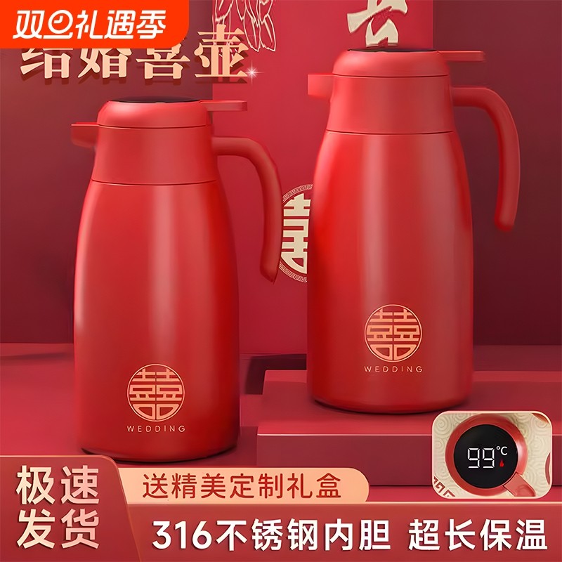 2025陪嫁家用保温水壶新款一对结婚对壶红色暖水壶大容量长效真空