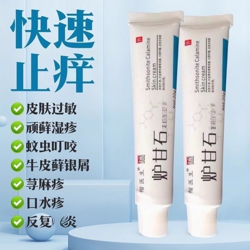 炉甘石软膏皮肤湿痒抑菌膏皮肤瘙痒根去顽固皮炎草本止痒乳膏外用