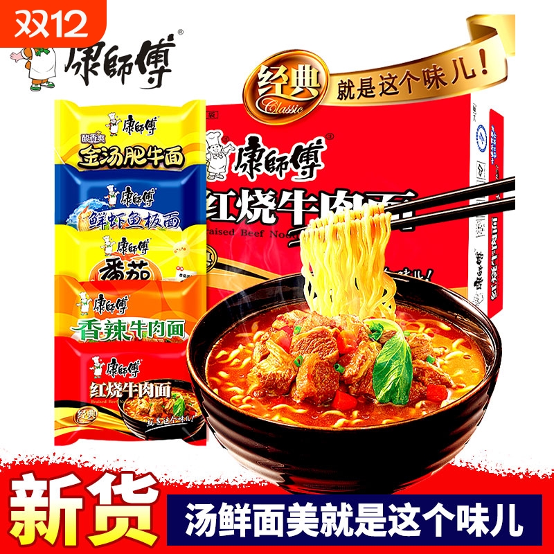 康师傅红烧牛肉面20袋