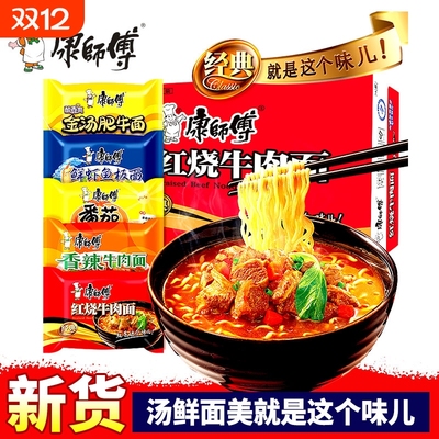 康师傅红烧牛肉面20袋